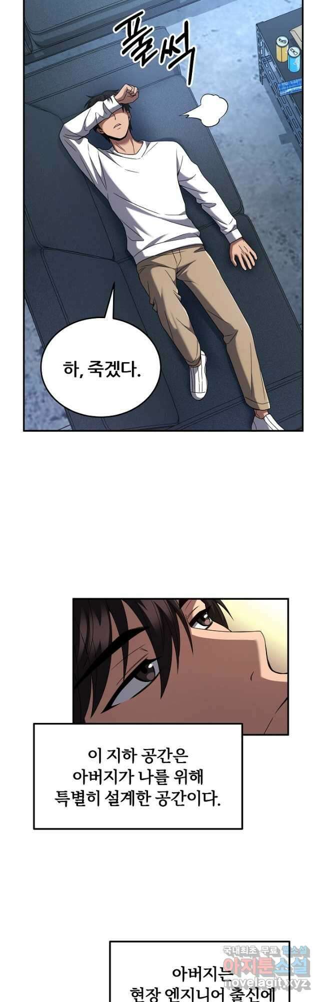 전신의 새벽 29화 2