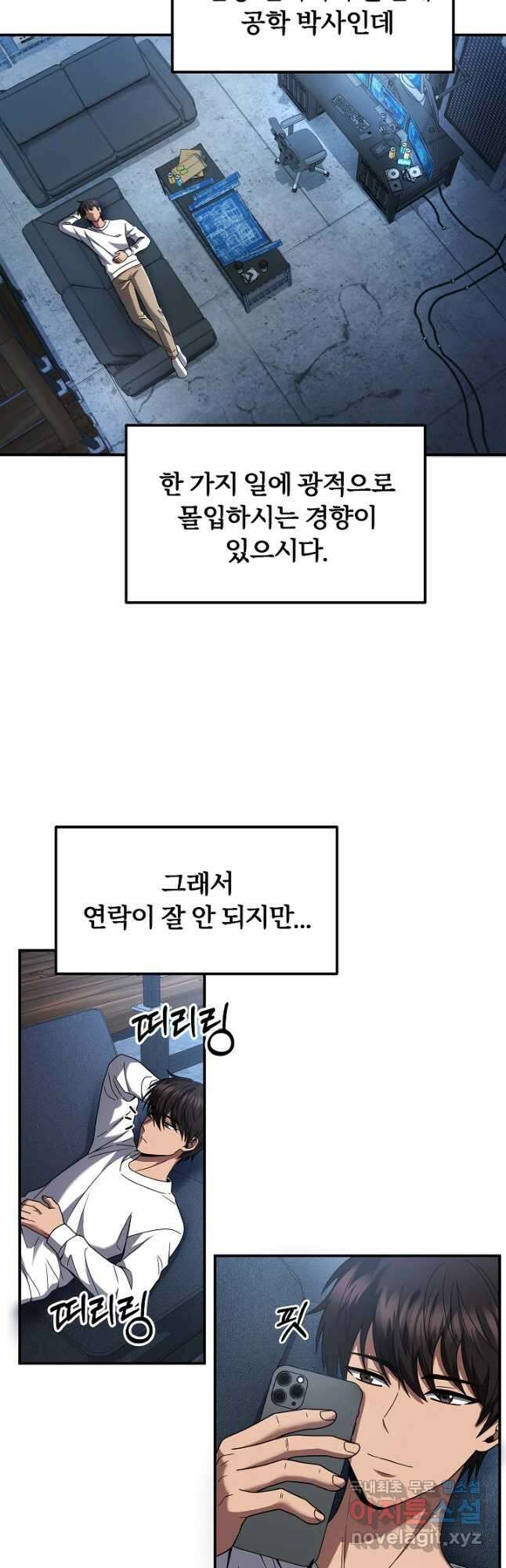 전신의 새벽 29화 3