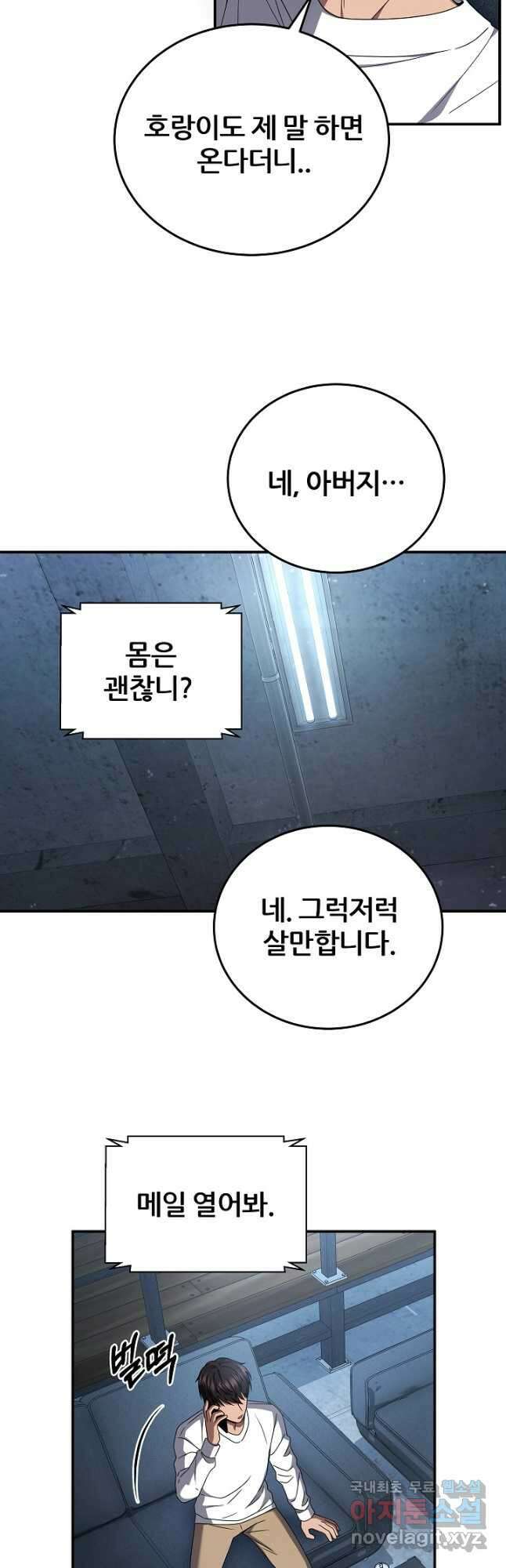 전신의 새벽 29화 4
