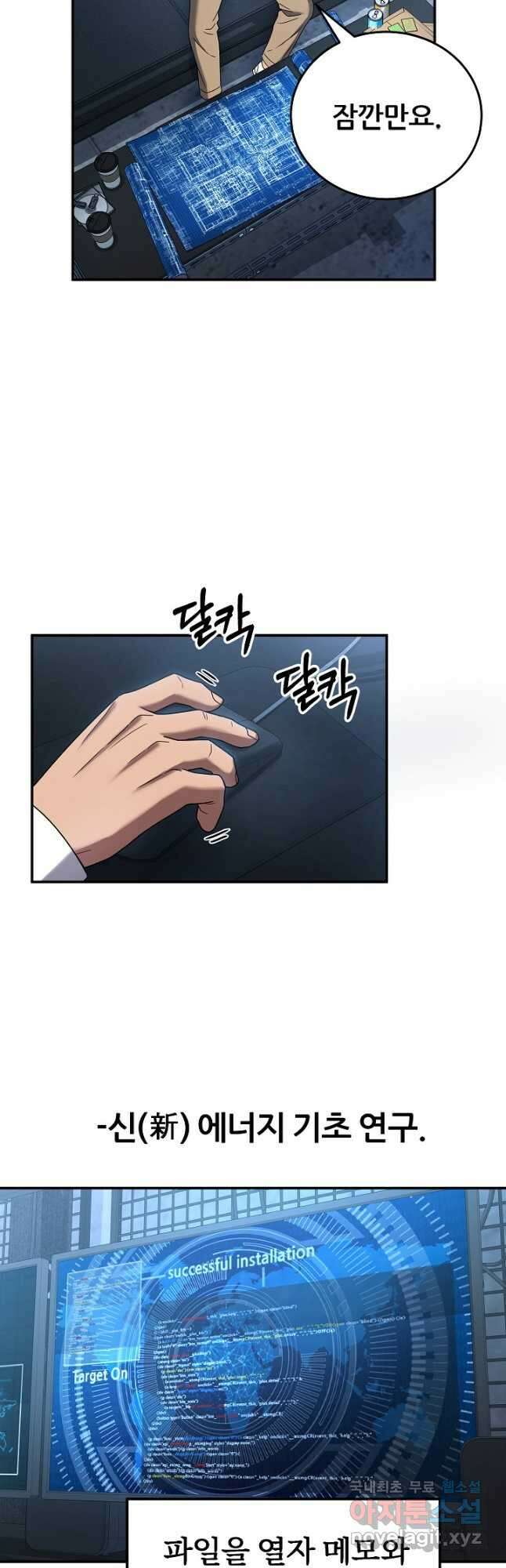 전신의 새벽 29화 5
