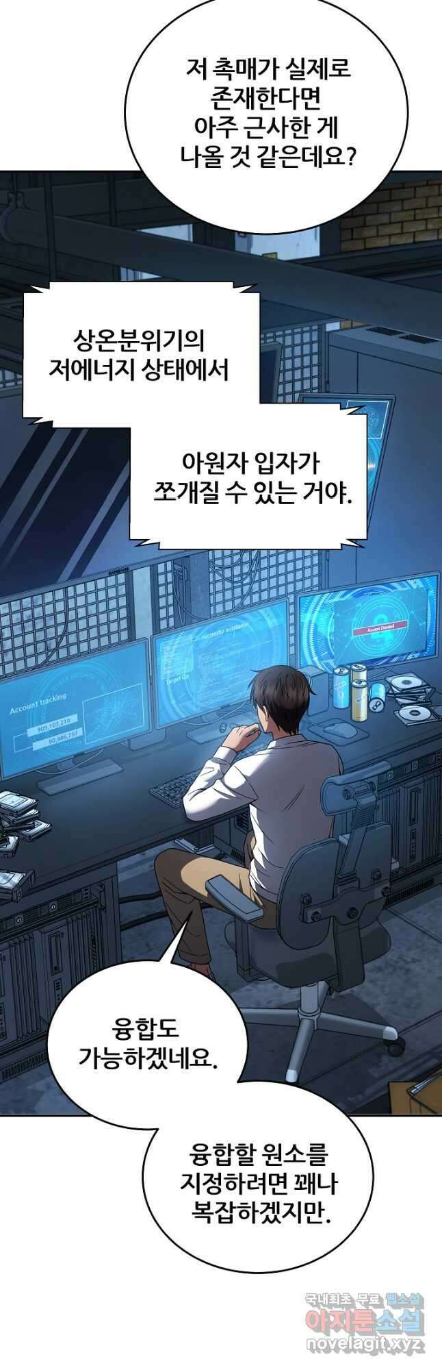 전신의 새벽 29화 7
