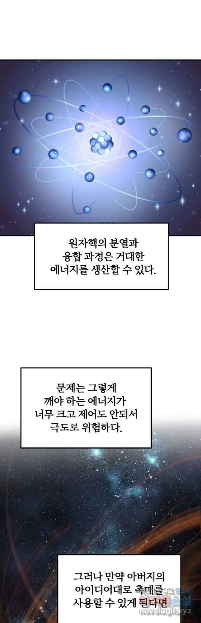전신의 새벽 29화 8