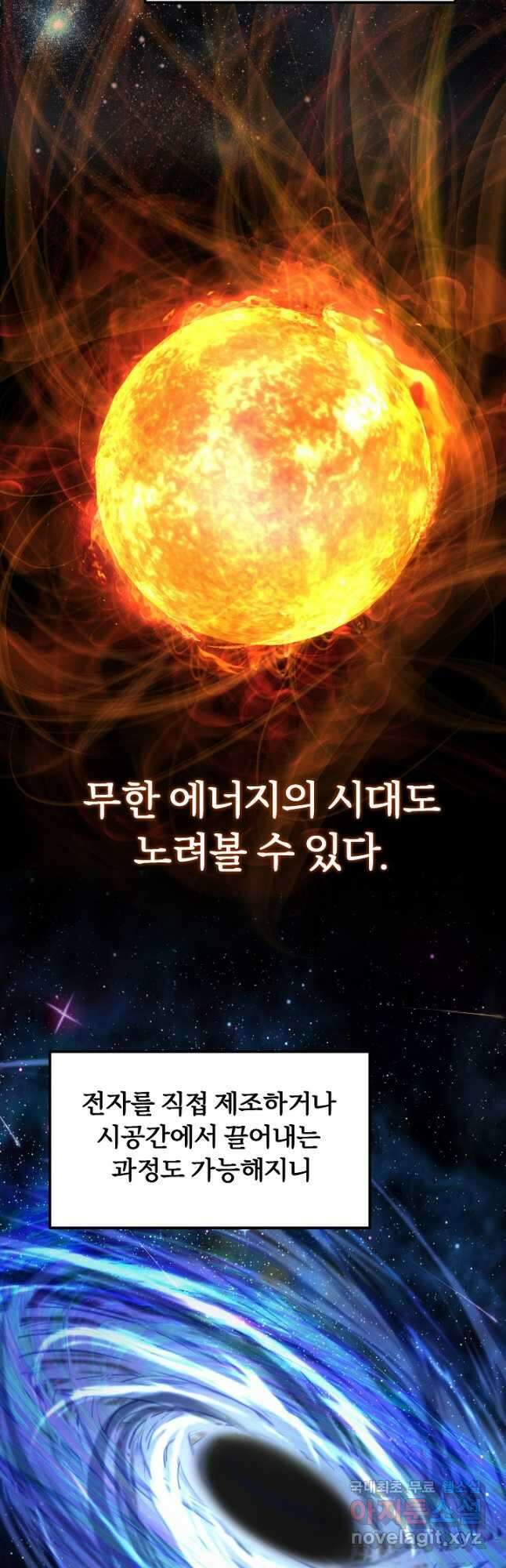 전신의 새벽 29화 9