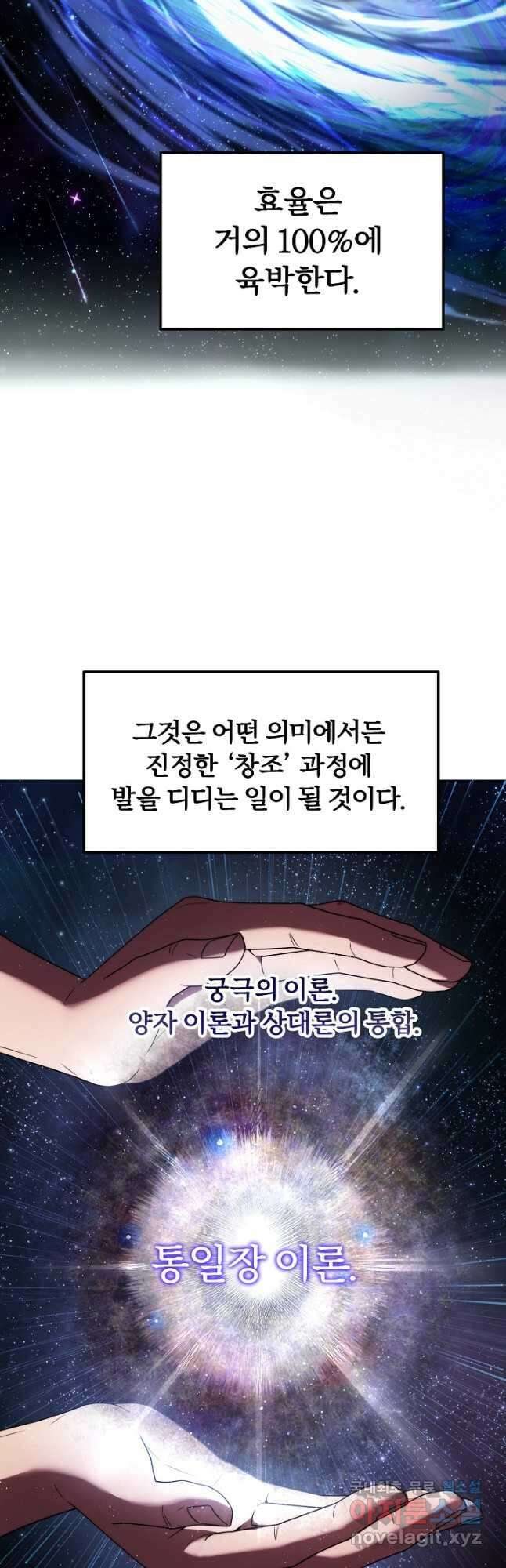 전신의 새벽 29화 10