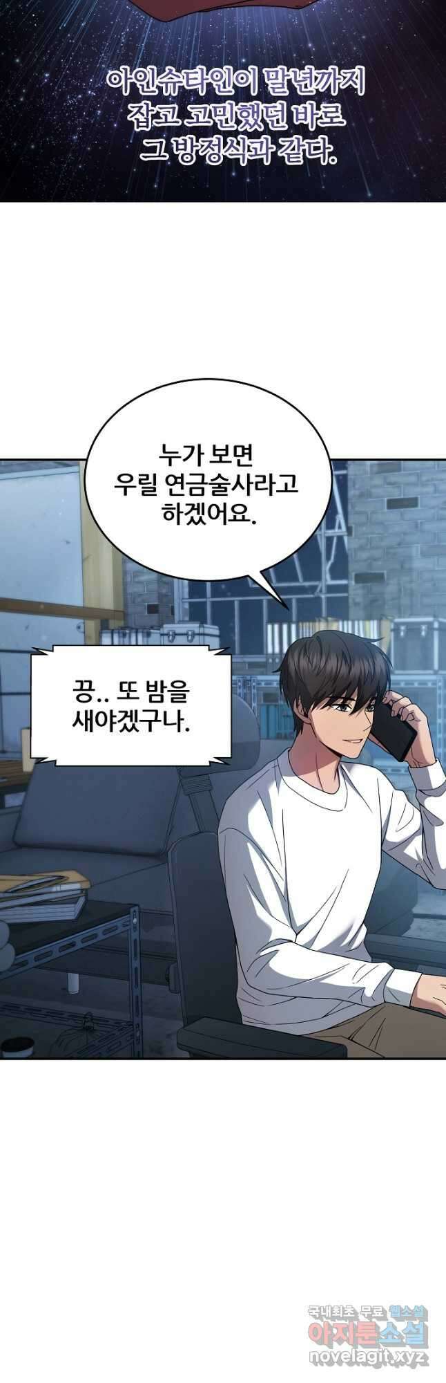 전신의 새벽 29화 11