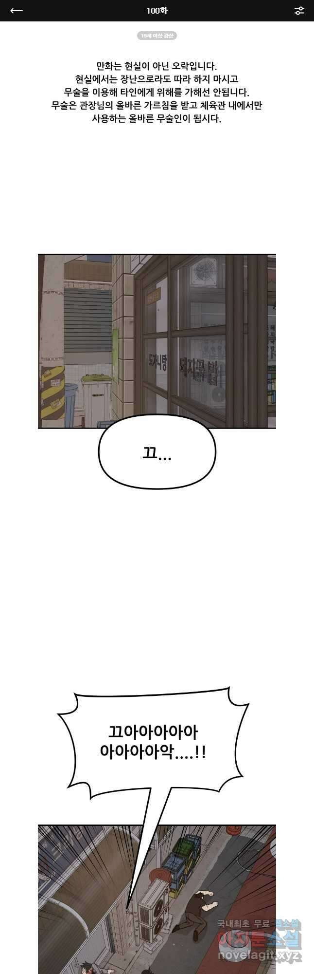 가드패스 100화 1