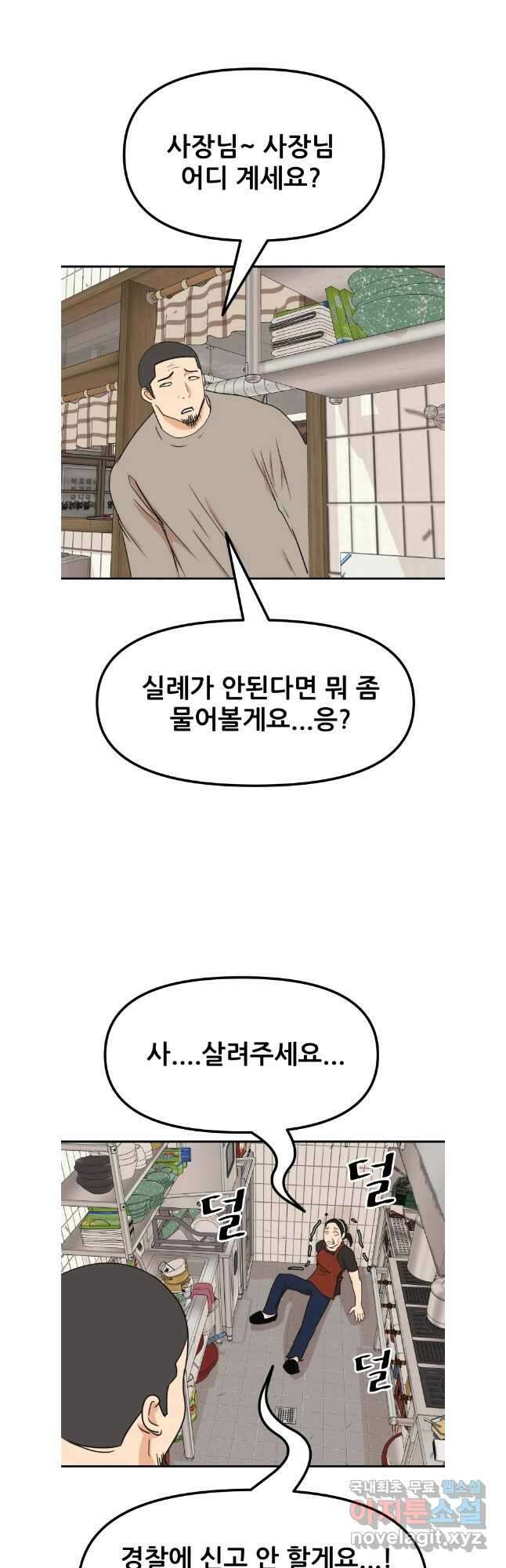가드패스 100화 5
