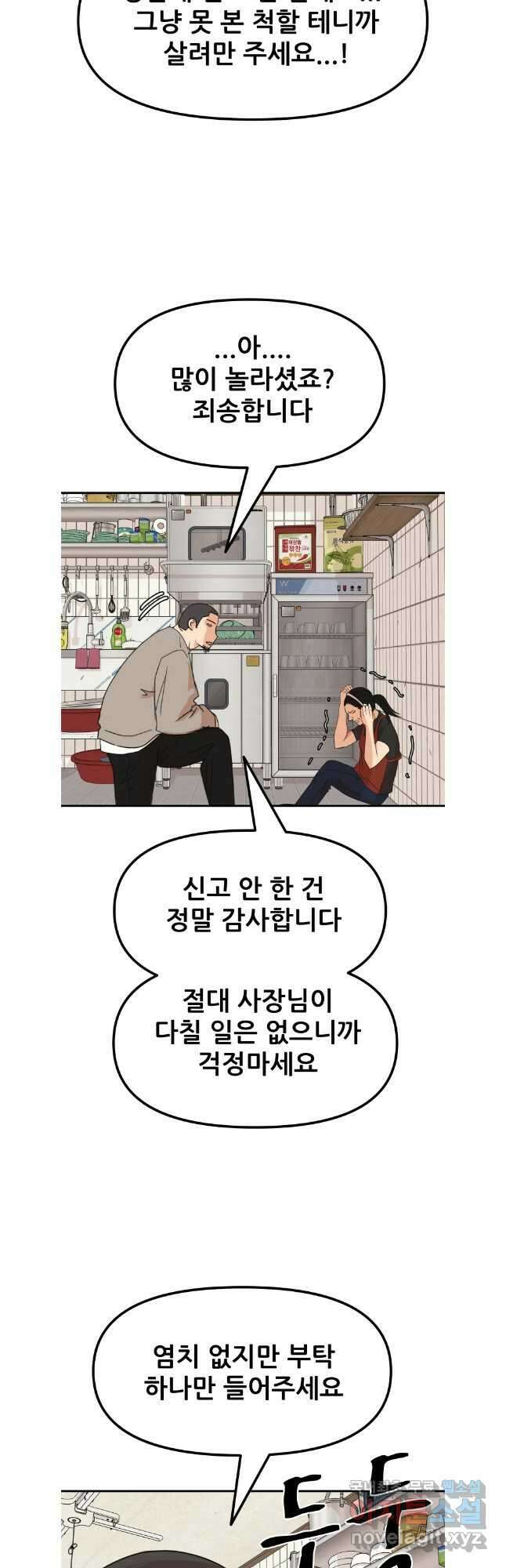 가드패스 100화 6