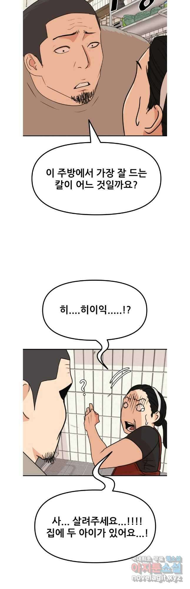 가드패스 100화 7