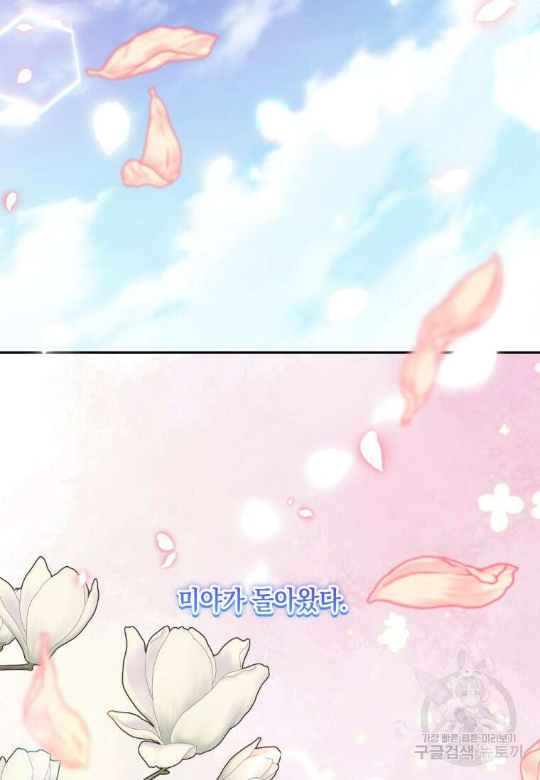 머메이드 공녀님 46화 2