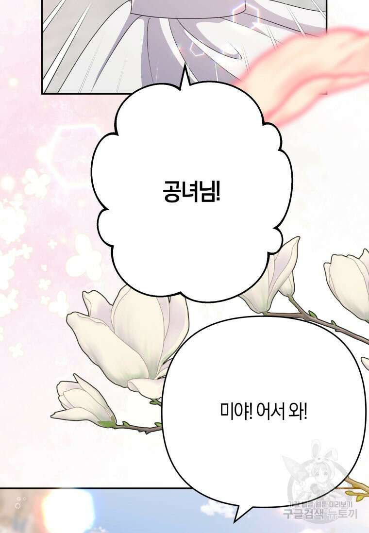 머메이드 공녀님 46화 4