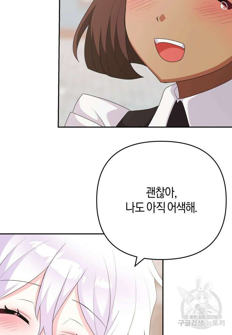 머메이드 공녀님 46화 8