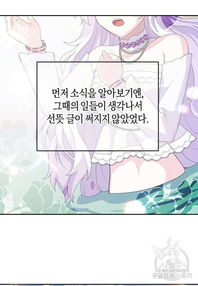 머메이드 공녀님 46화 12