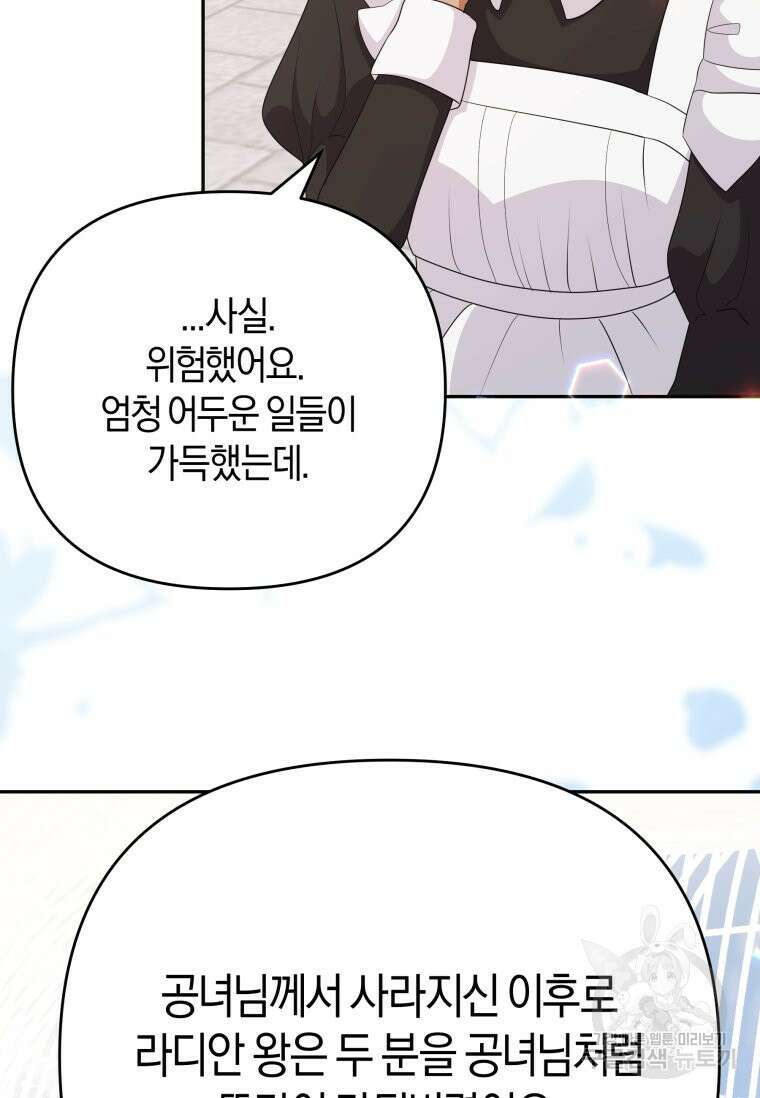 머메이드 공녀님 46화 15