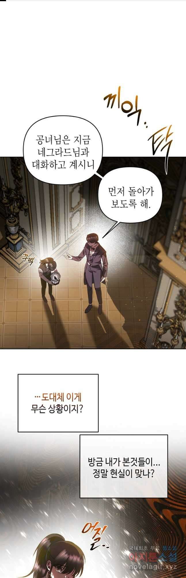 황제와의 잠자리에서 살아남는 법 53화 1