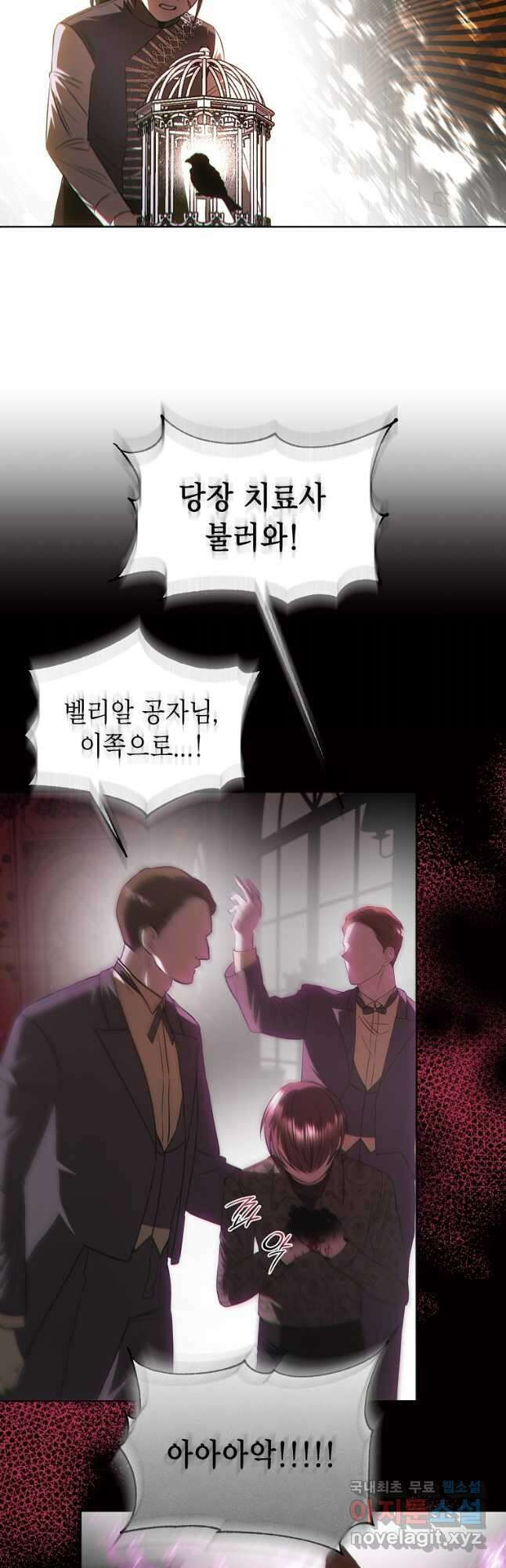 황제와의 잠자리에서 살아남는 법 53화 2