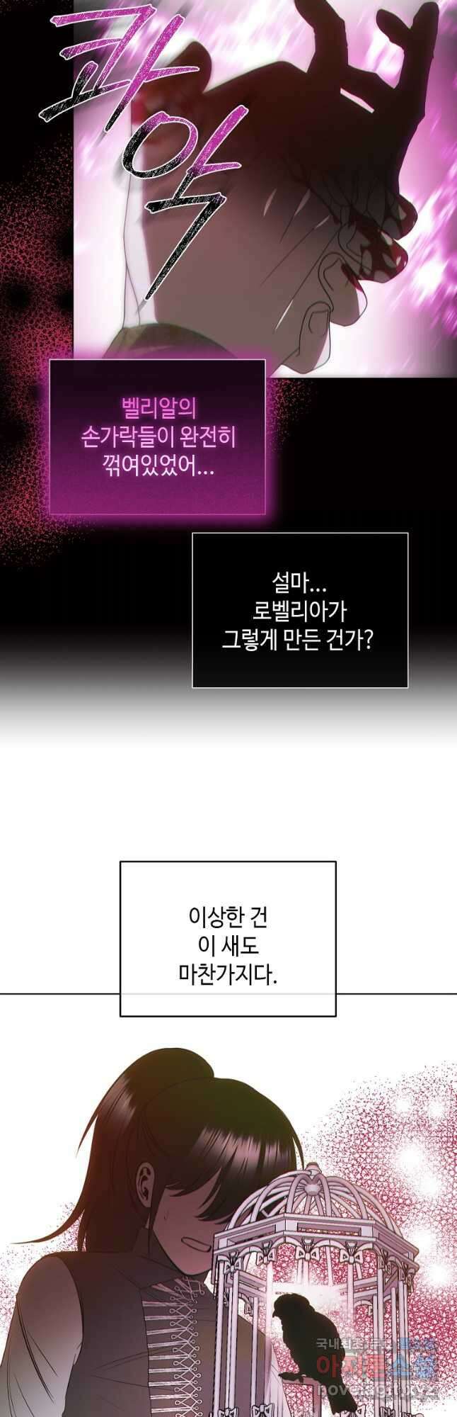 황제와의 잠자리에서 살아남는 법 53화 3