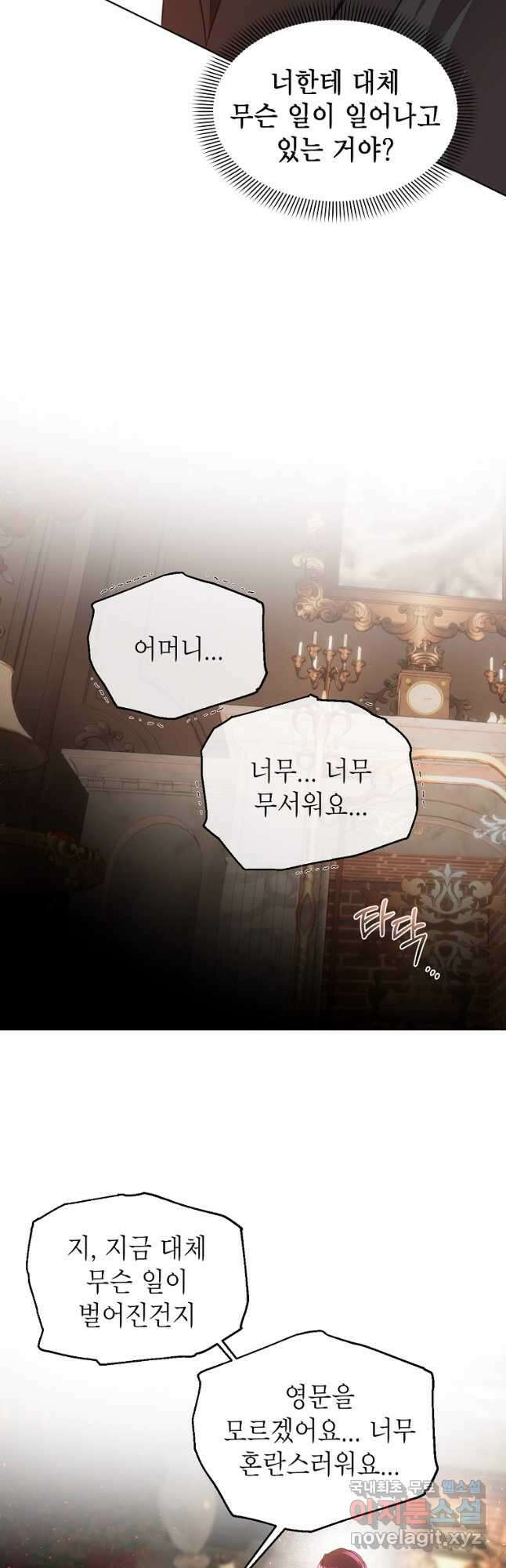황제와의 잠자리에서 살아남는 법 53화 6