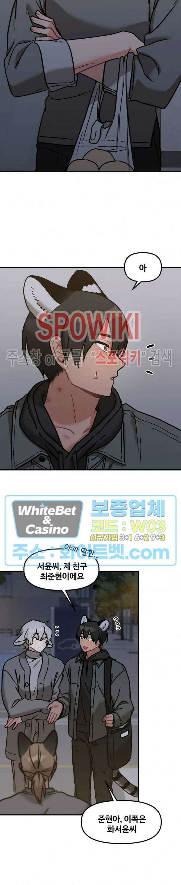 호랑이님 잘 먹었습니다 8화 2