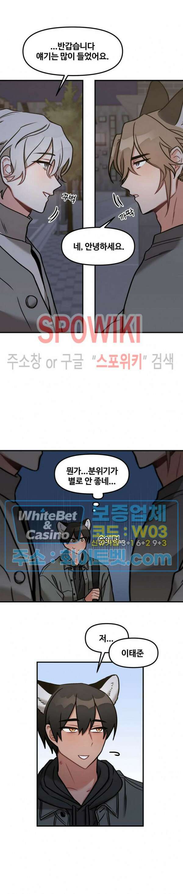 호랑이님 잘 먹었습니다 8화 3