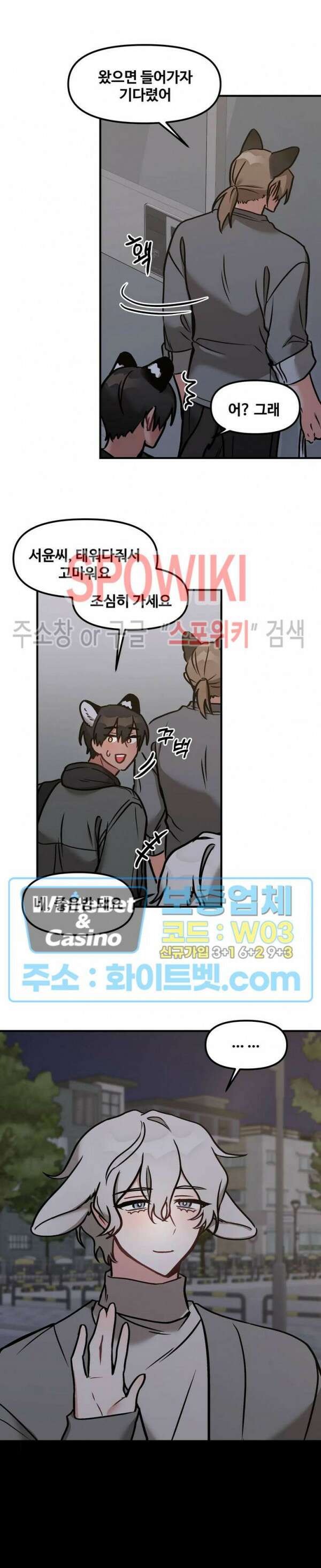 호랑이님 잘 먹었습니다 8화 4