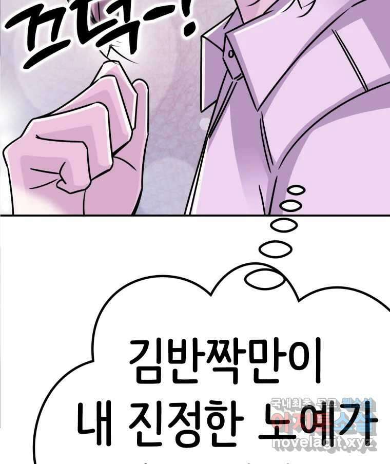 반짝이는 노예생활 28화 11
