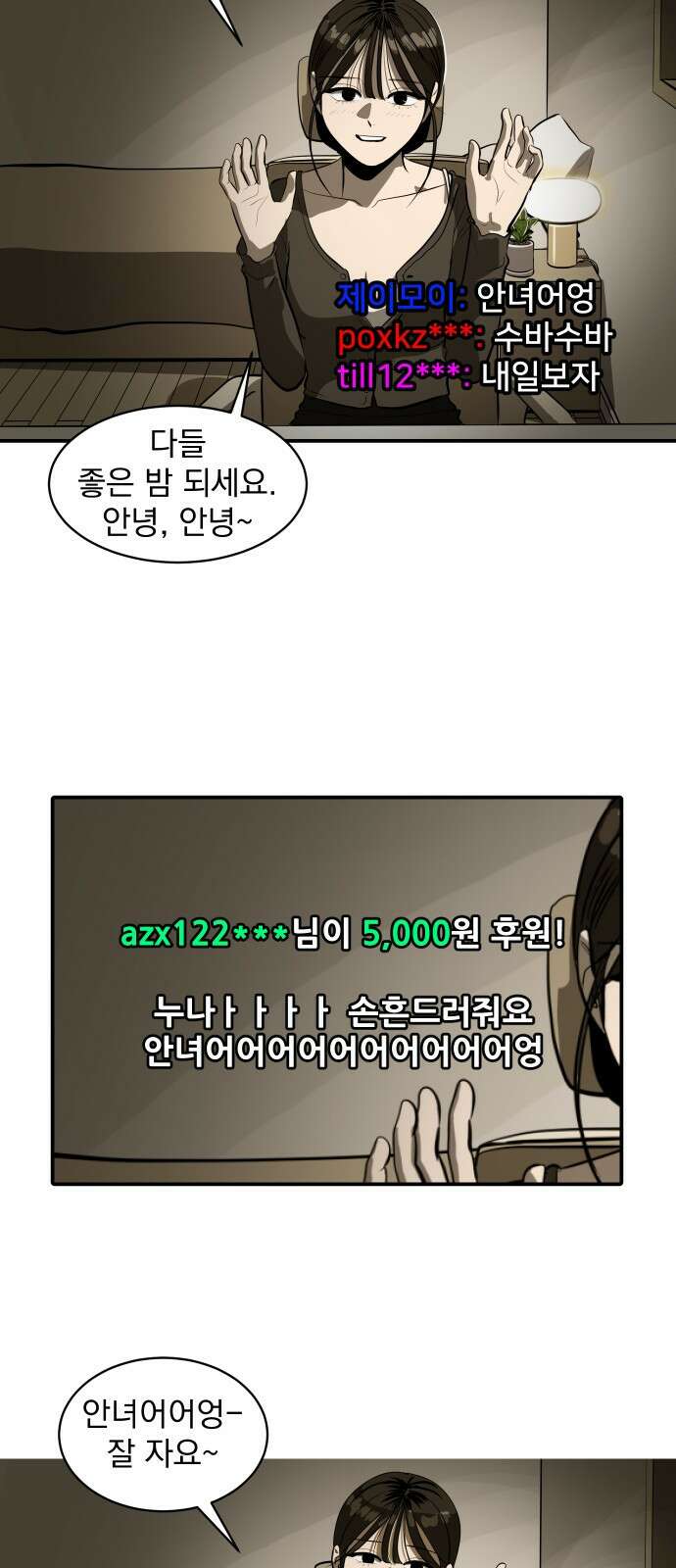 수희0(tngmlek0) 108화 2