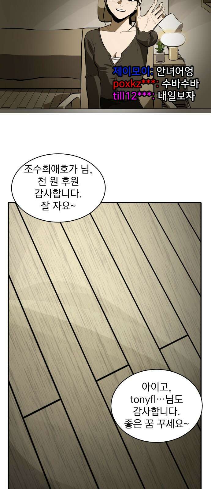 수희0(tngmlek0) 108화 3