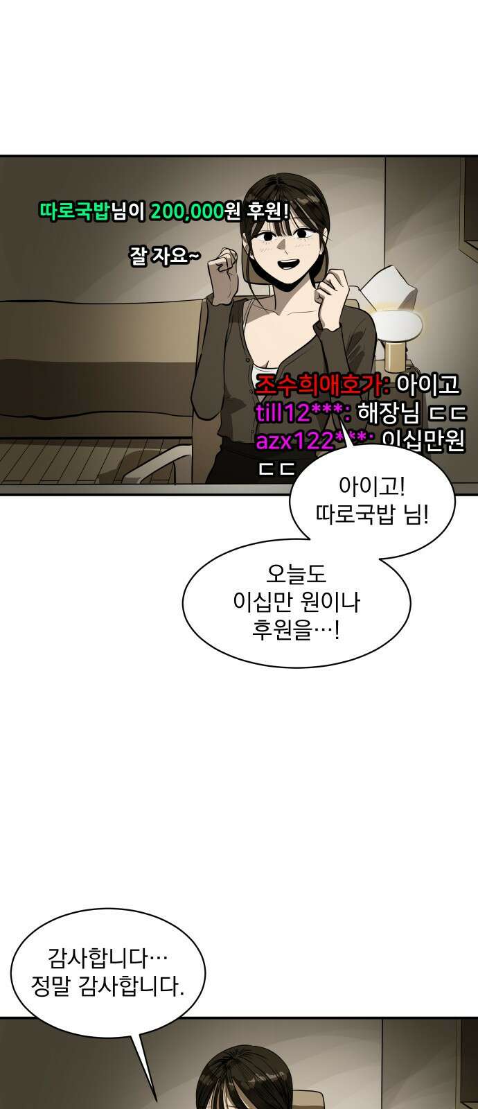 수희0(tngmlek0) 108화 5
