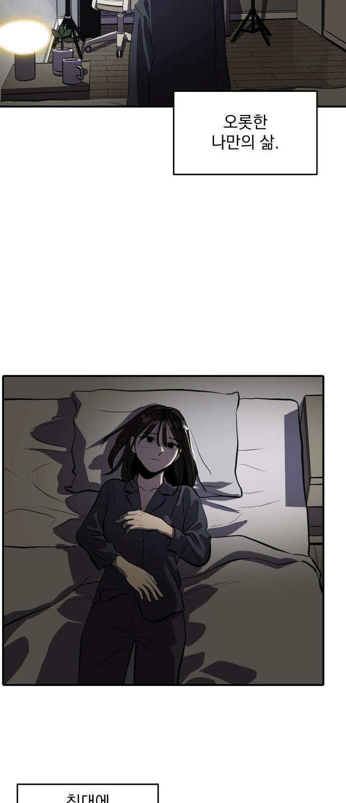 수희0(tngmlek0) 108화 10