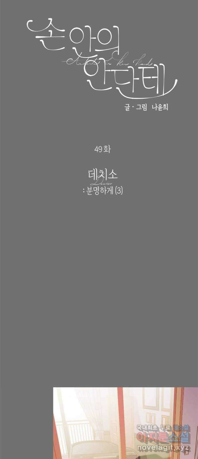 손 안의 안단테 49화: 데치소(3) 7