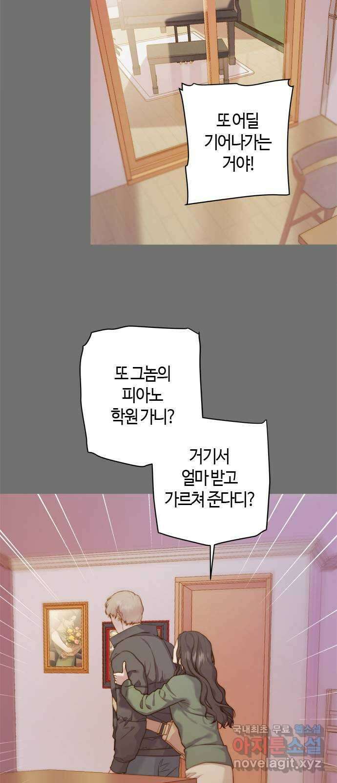 손 안의 안단테 49화: 데치소(3) 8