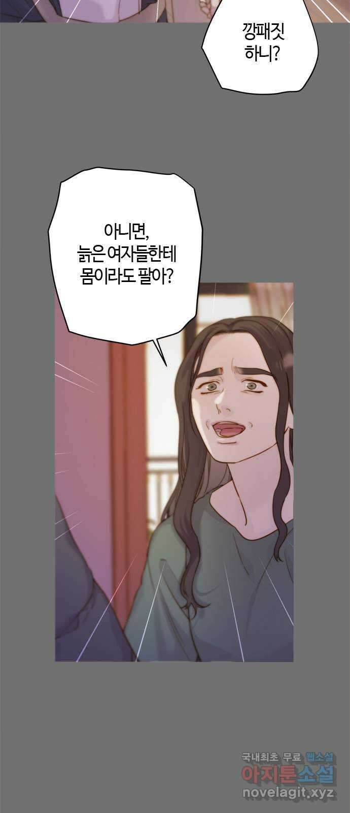 손 안의 안단테 49화: 데치소(3) 10