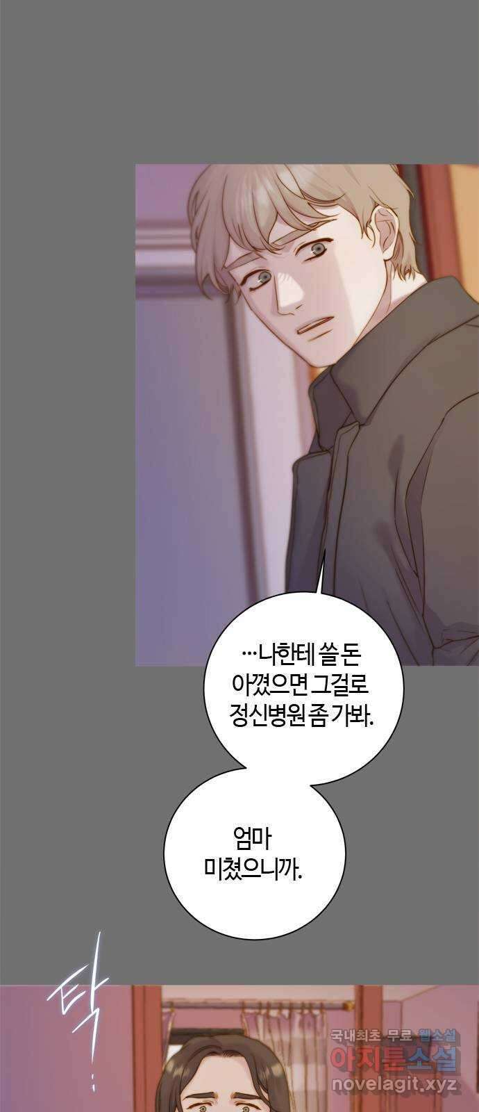 손 안의 안단테 49화: 데치소(3) 11