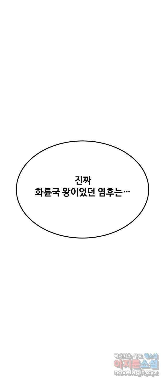 여신님의 호랑이 공략법 38화 : 약속 1