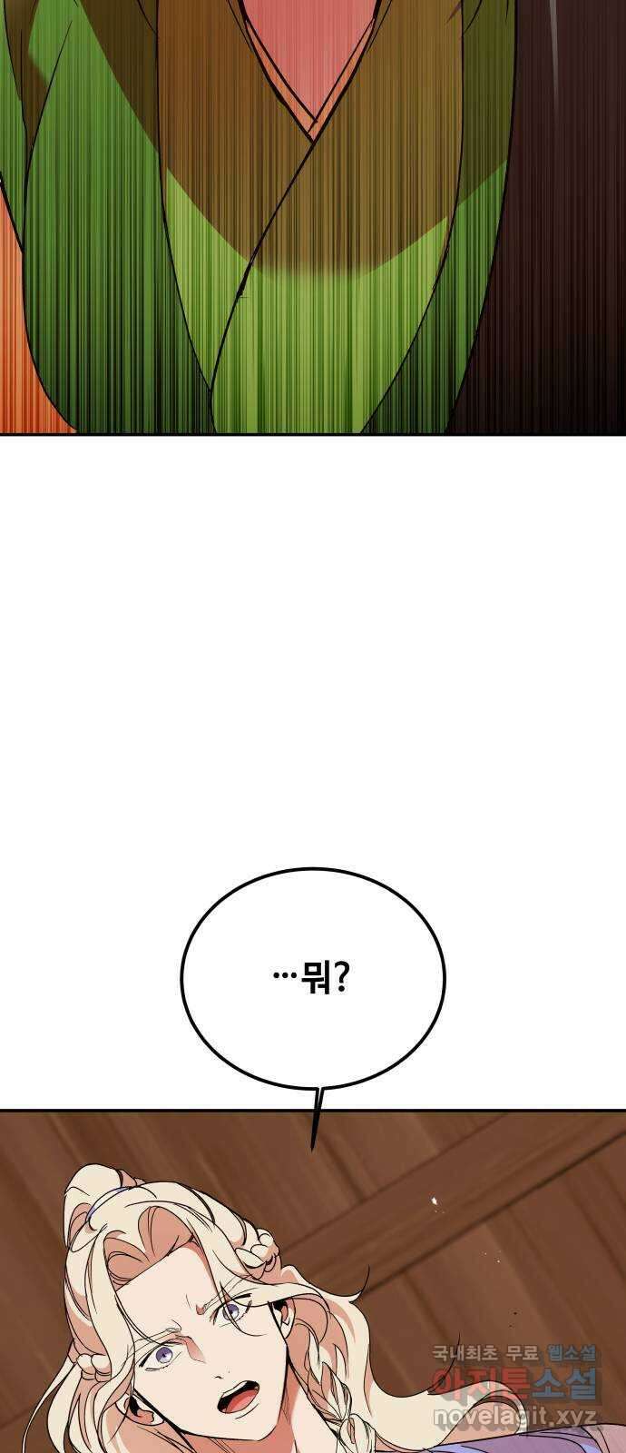 여신님의 호랑이 공략법 38화 : 약속 3