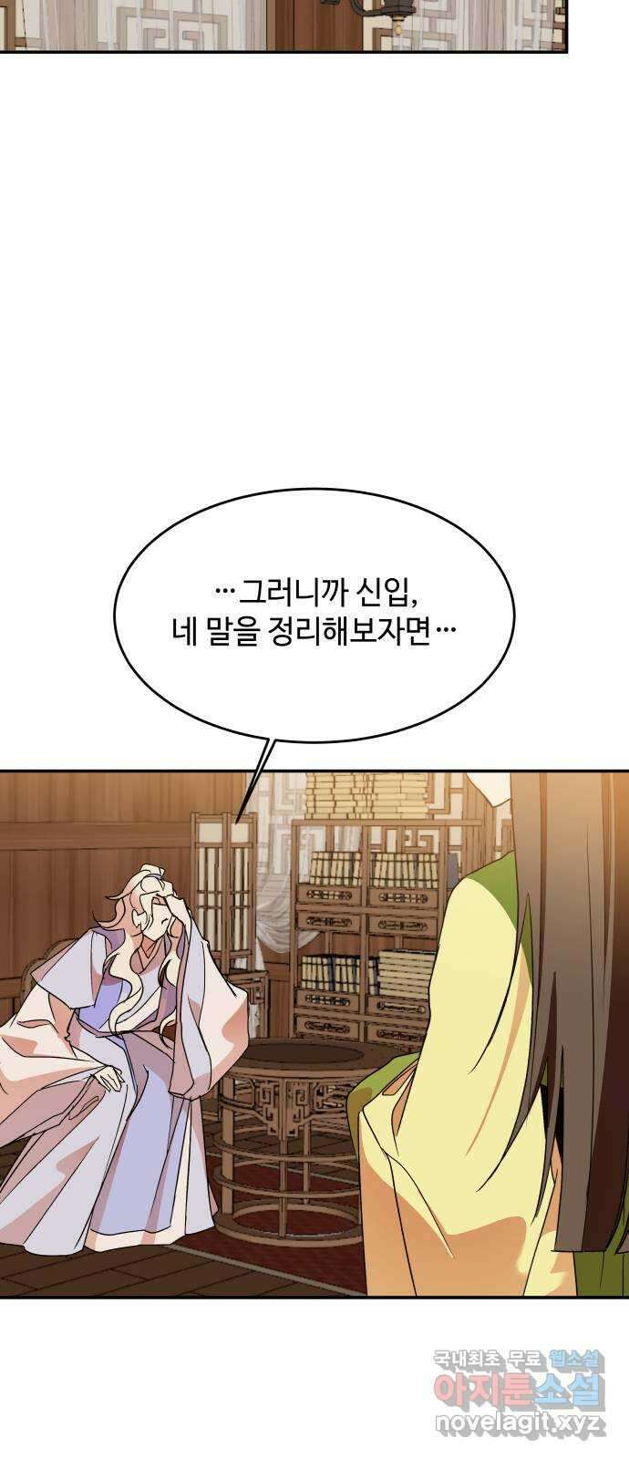 여신님의 호랑이 공략법 38화 : 약속 6