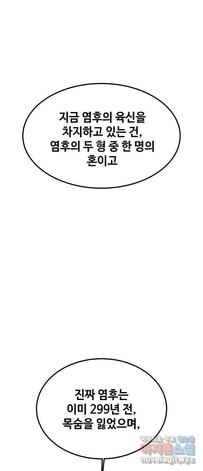 여신님의 호랑이 공략법 38화 : 약속 7