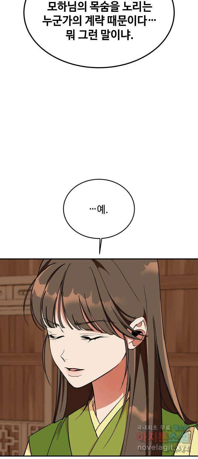 여신님의 호랑이 공략법 38화 : 약속 9