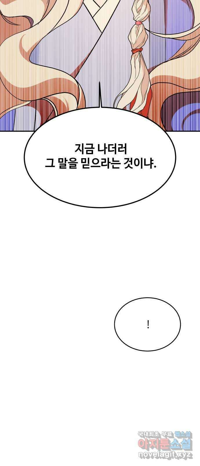 여신님의 호랑이 공략법 38화 : 약속 14