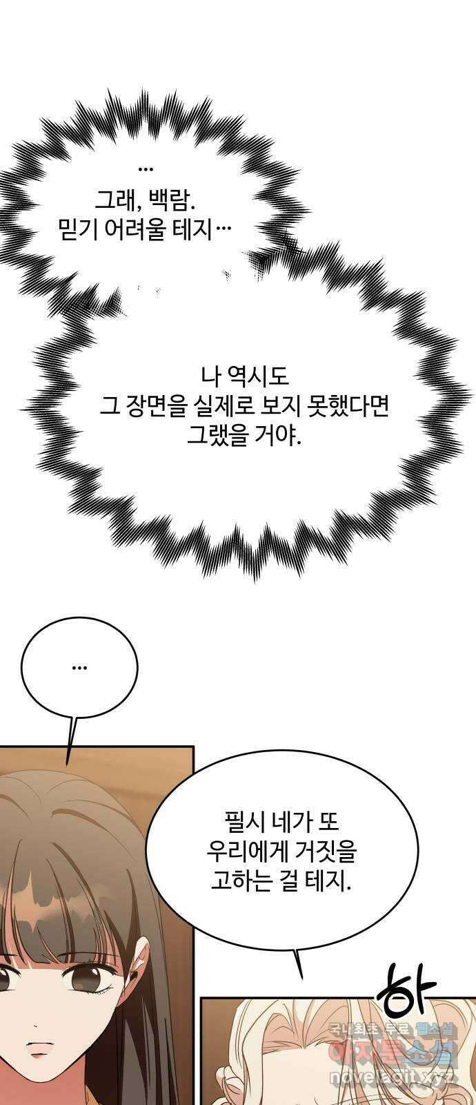 여신님의 호랑이 공략법 38화 : 약속 16