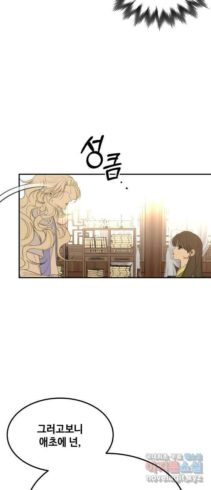 여신님의 호랑이 공략법 38화 : 약속 19