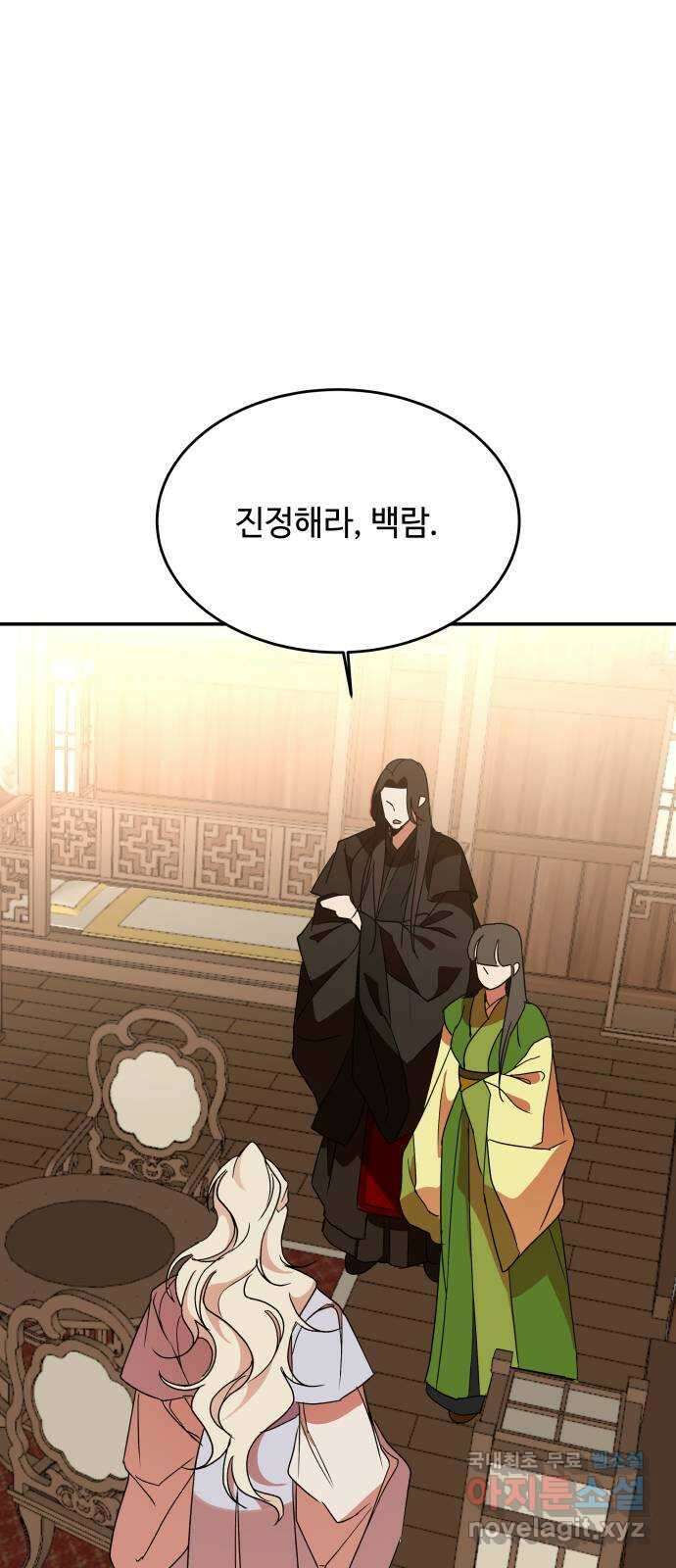 여신님의 호랑이 공략법 38화 : 약속 21