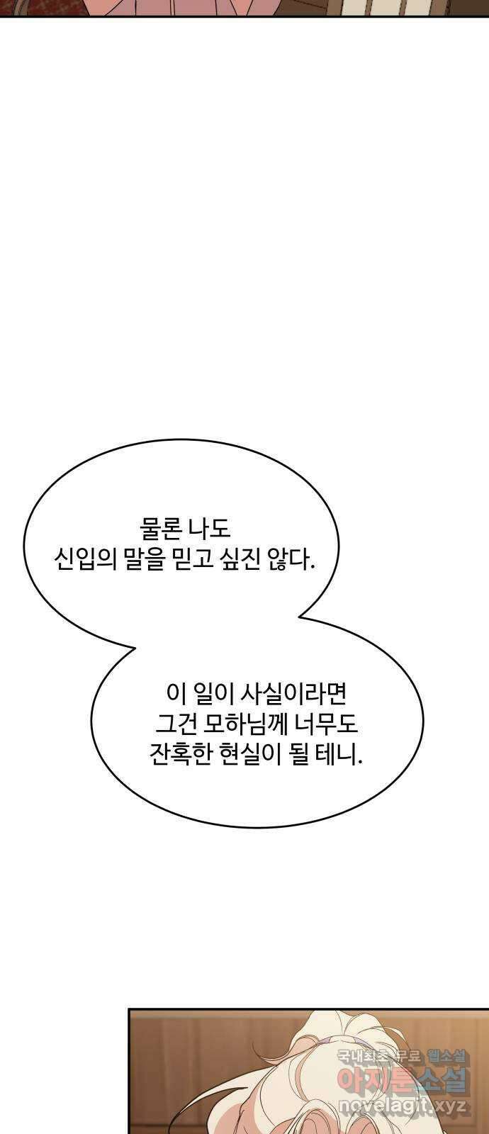 여신님의 호랑이 공략법 38화 : 약속 22