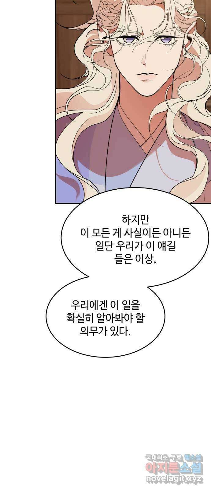 여신님의 호랑이 공략법 38화 : 약속 23