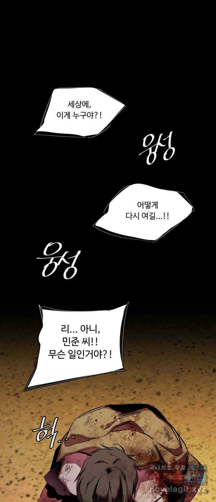평행도시 25장 (3)_엔딩, 시작 1