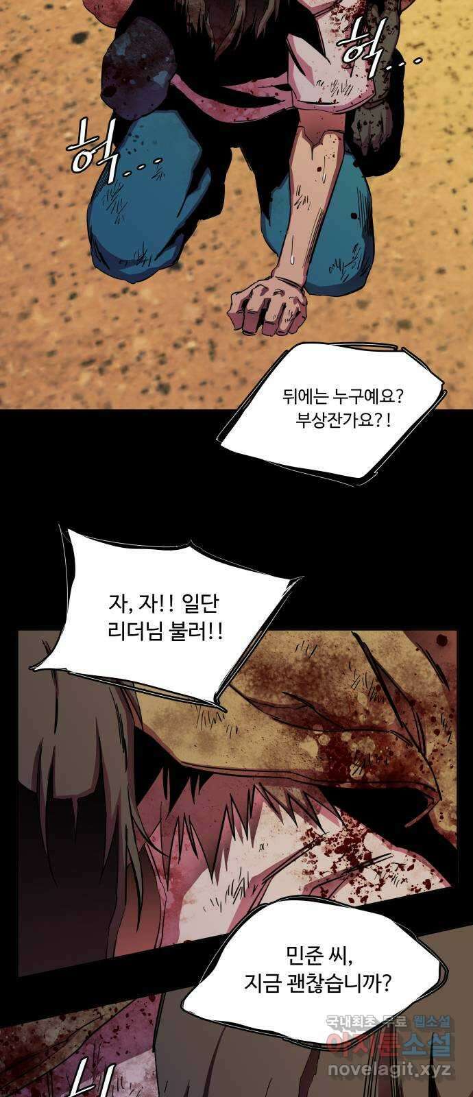 평행도시 25장 (3)_엔딩, 시작 2
