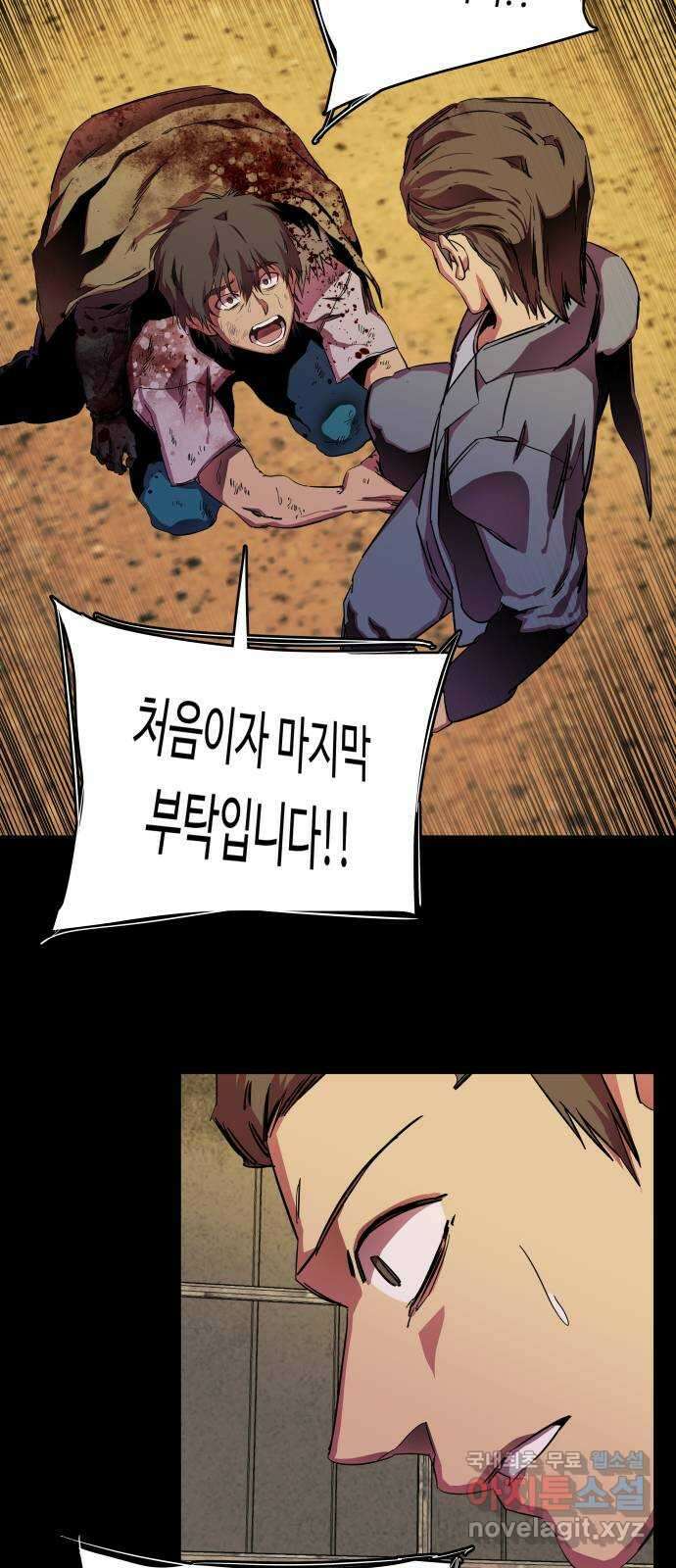 평행도시 25장 (3)_엔딩, 시작 8