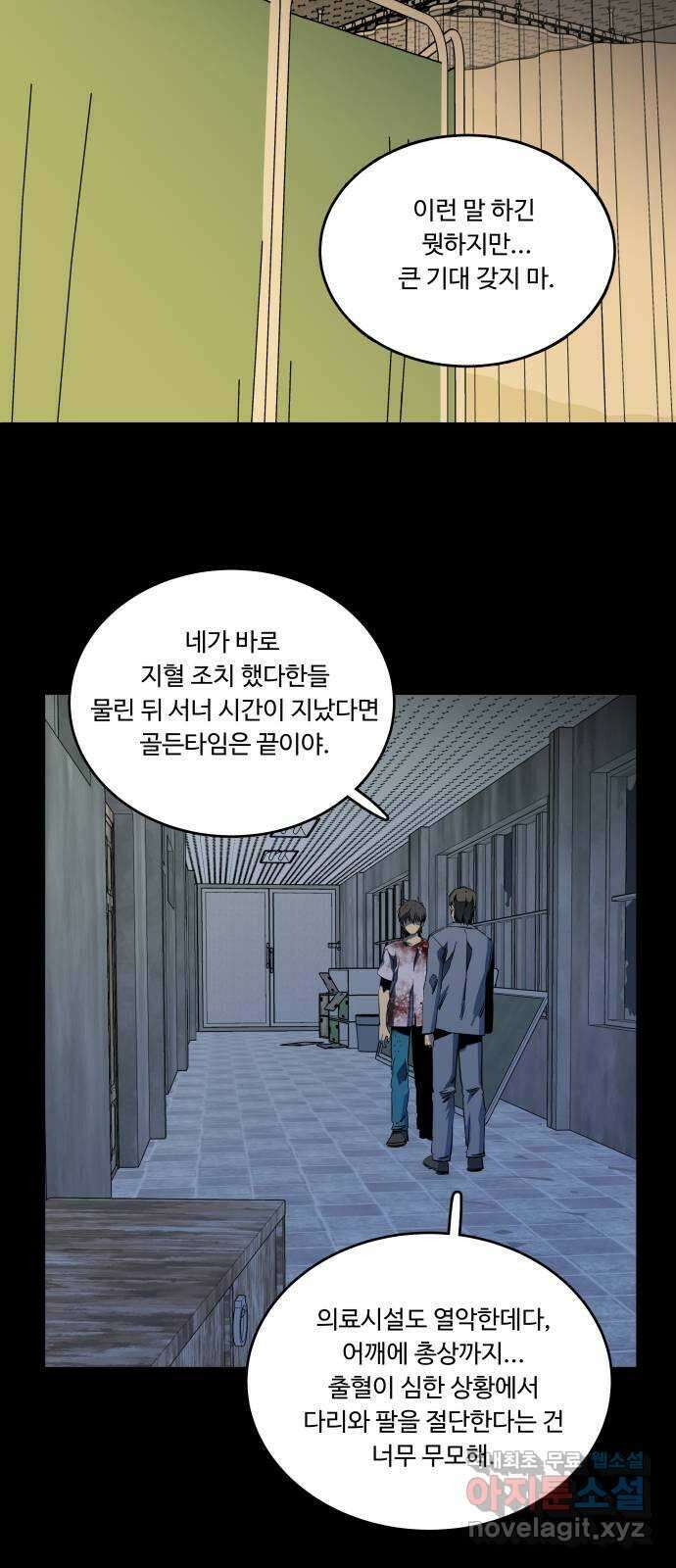 평행도시 25장 (3)_엔딩, 시작 14