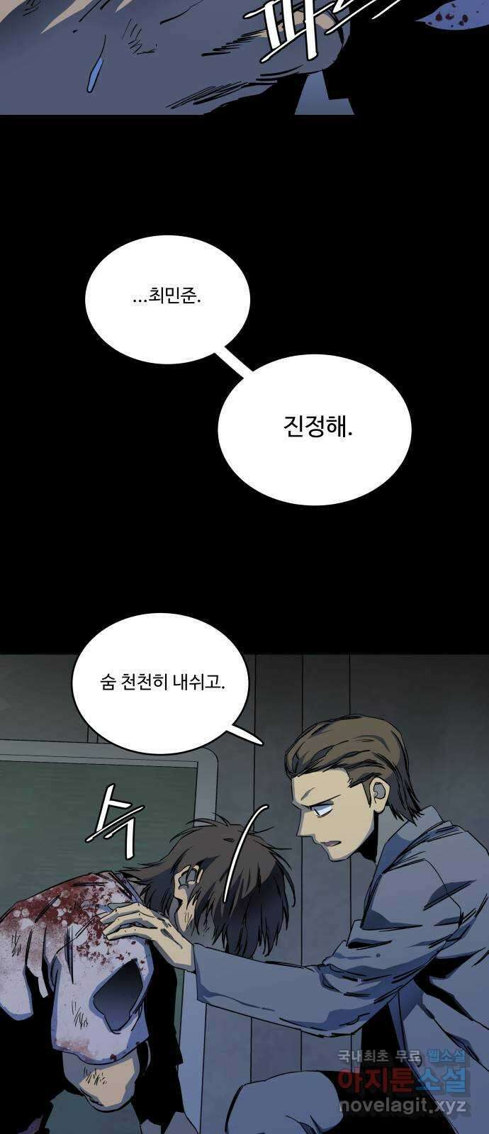 평행도시 25장 (3)_엔딩, 시작 19